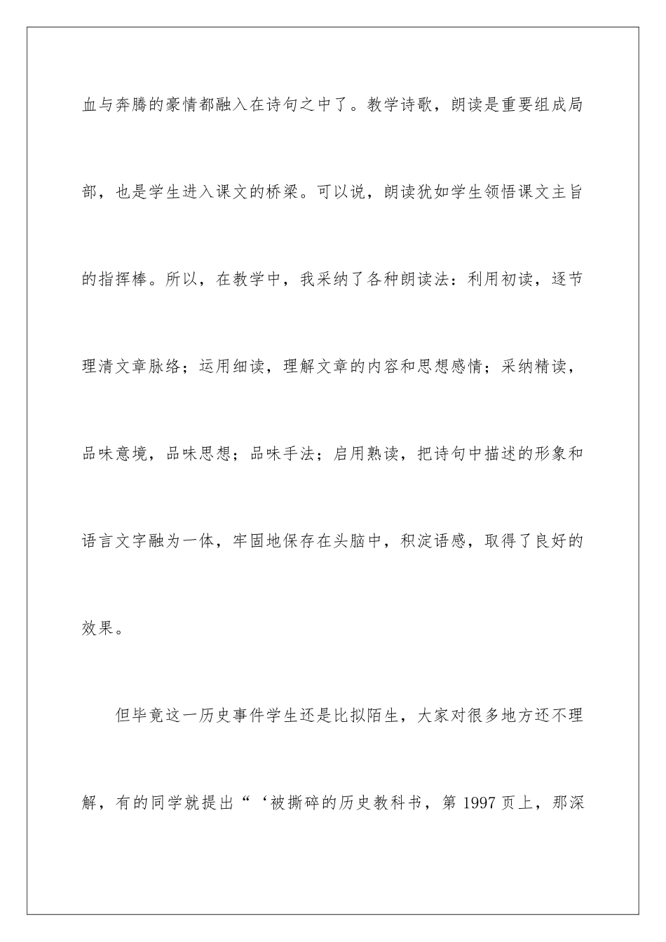 2024年五年级语文《最后一分钟》教学反思_第2页