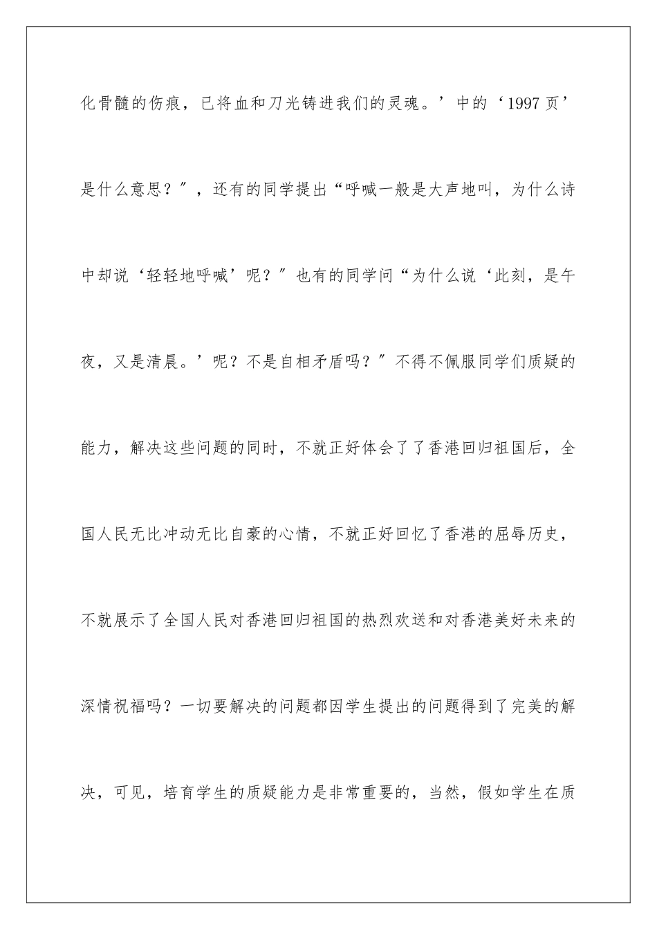 2024年五年级语文《最后一分钟》教学反思_第3页