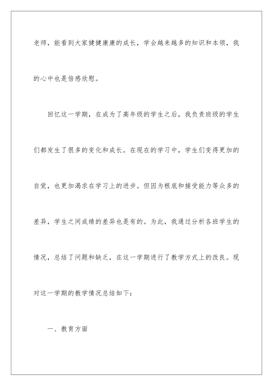 2024年五年级语文教学工作总结3篇_第2页