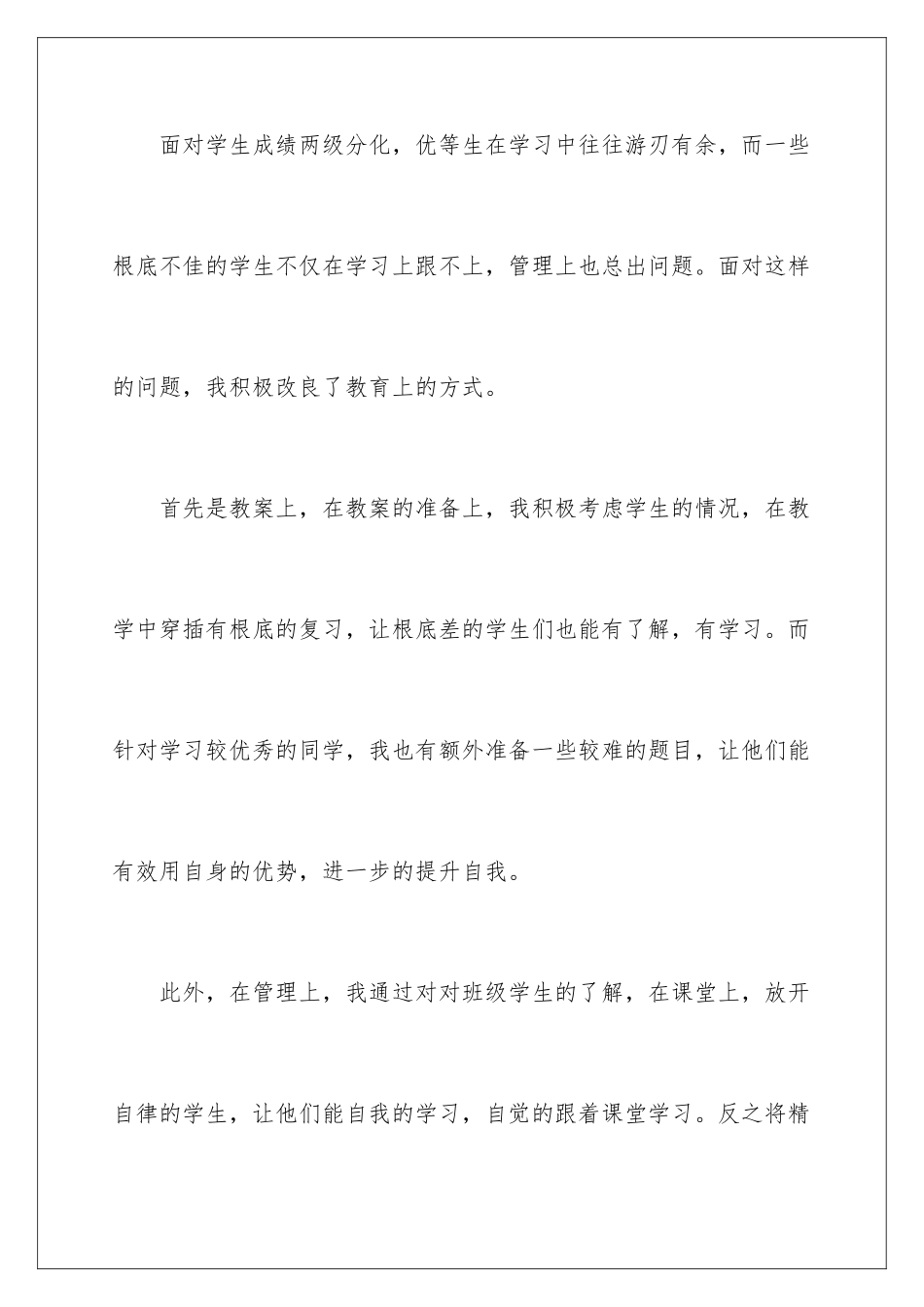 2024年五年级语文教学工作总结3篇_第3页