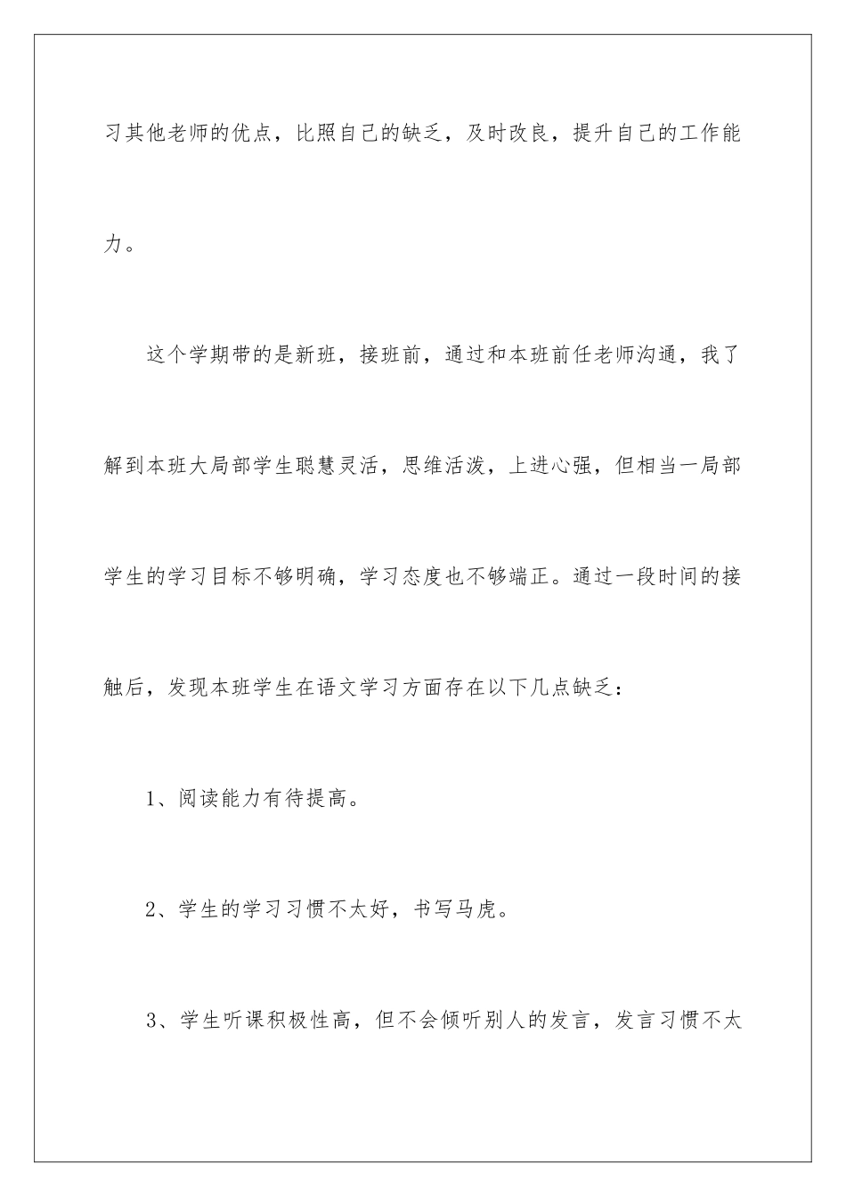 2024年五年级语文教学工作总结_第3页