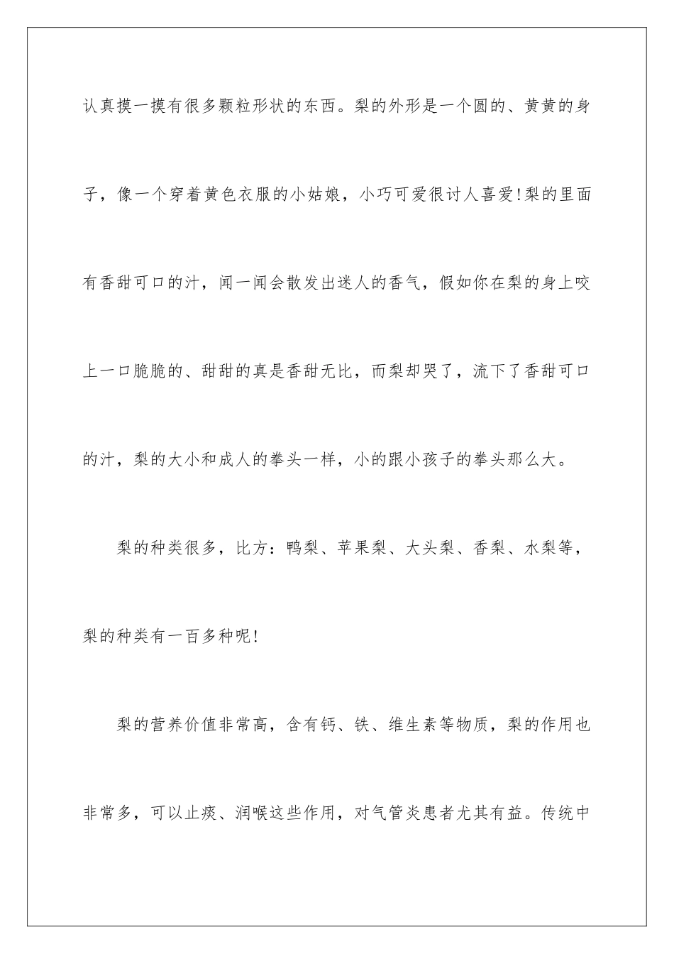 2024年五年级说明文_第2页