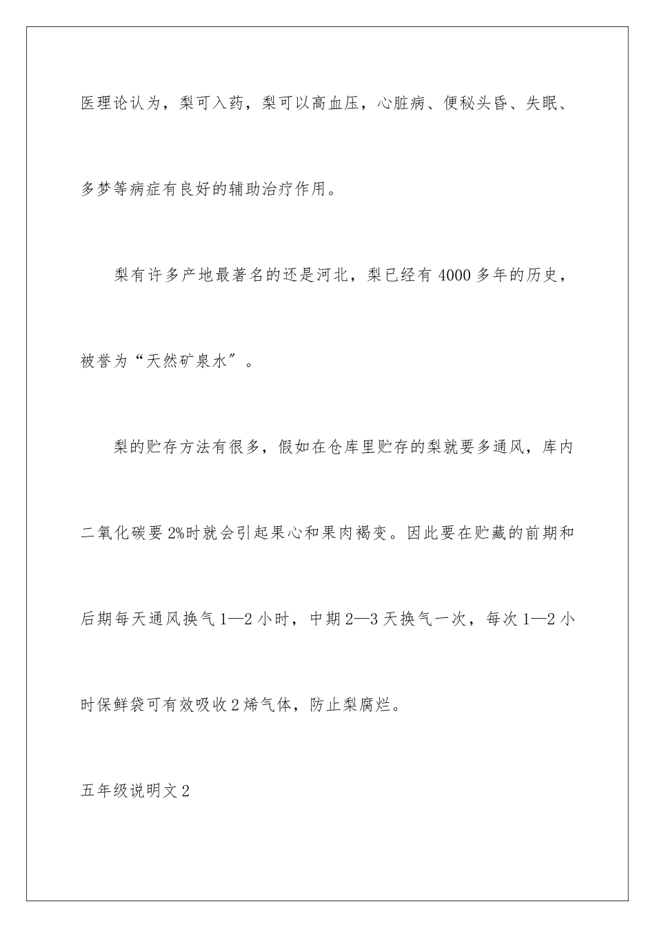 2024年五年级说明文_第3页