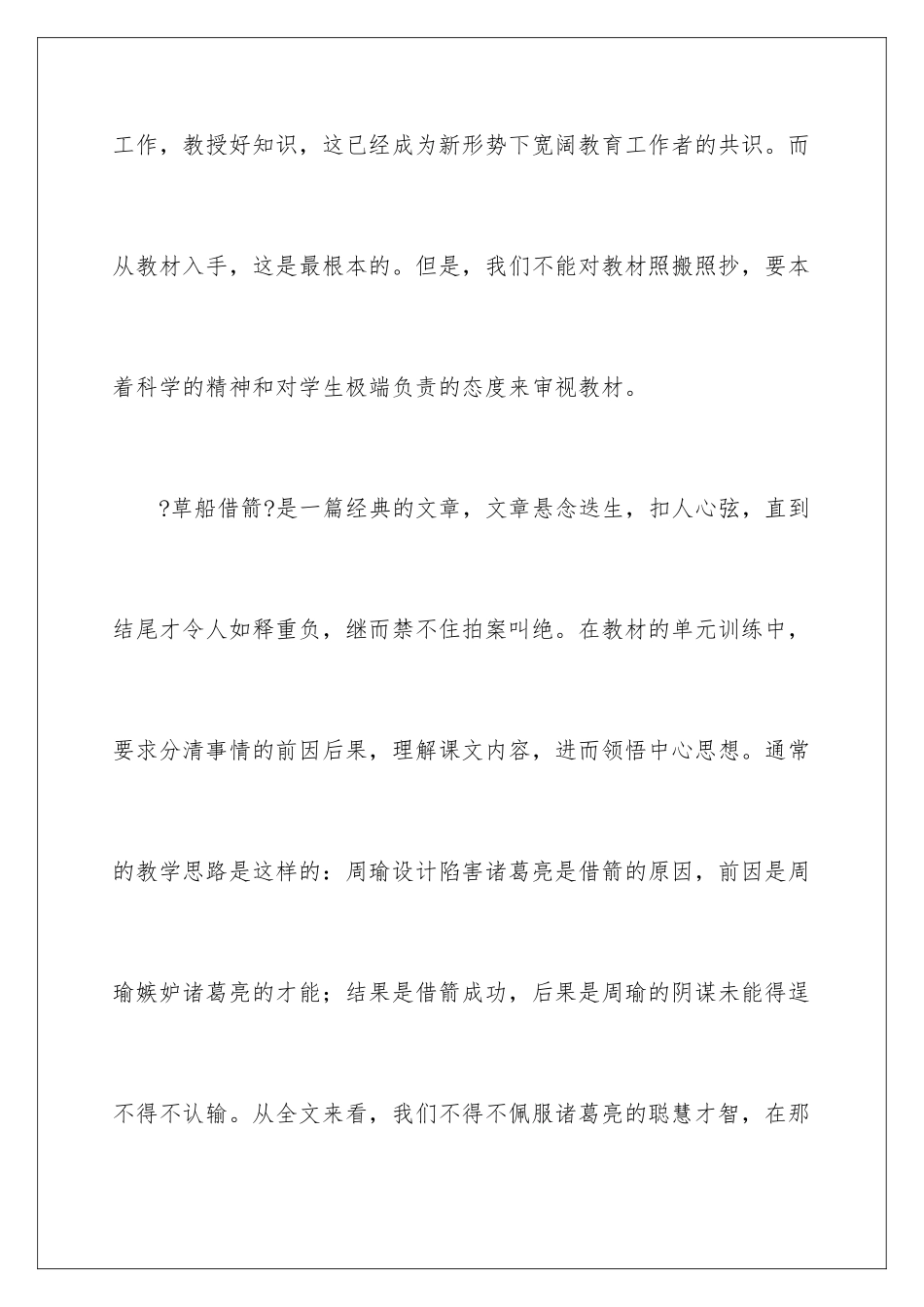 2024年五年级语文草船借箭教学反思_第2页