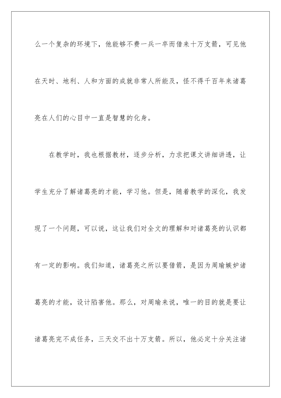 2024年五年级语文草船借箭教学反思_第3页