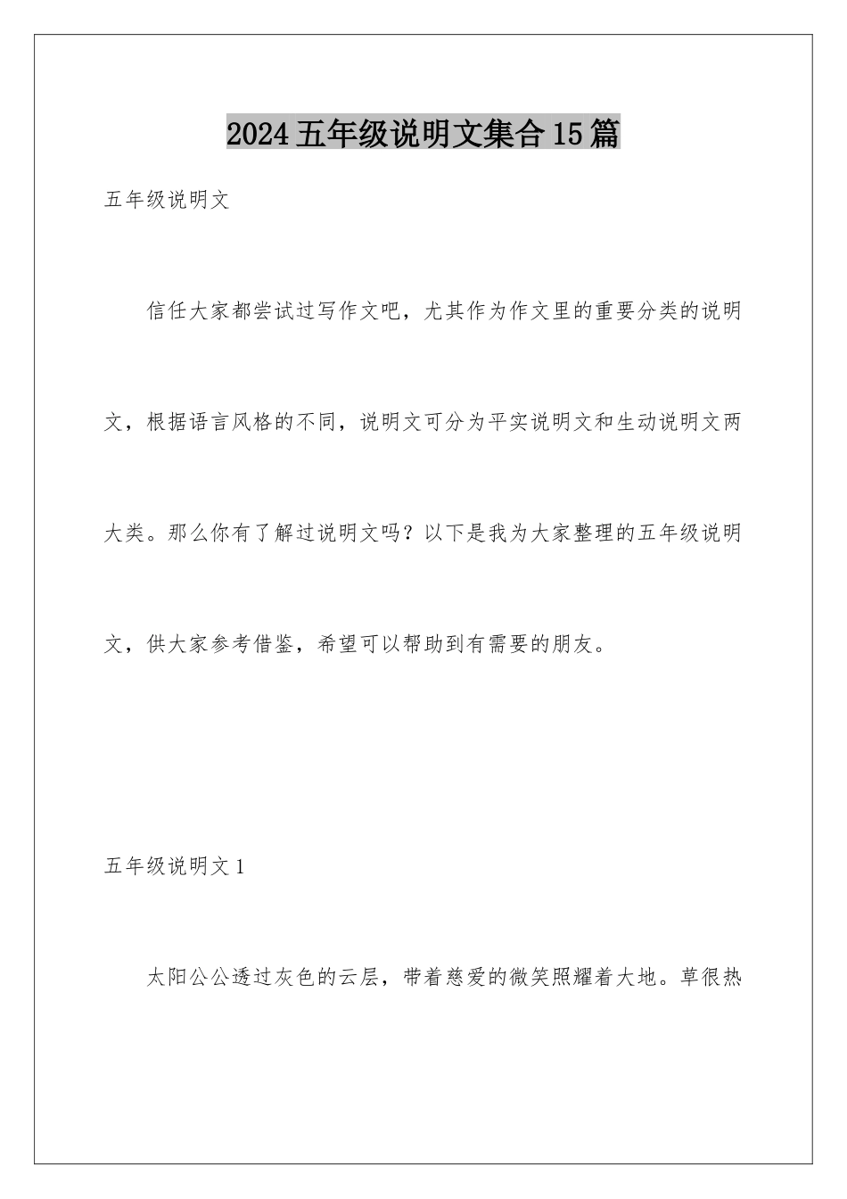 2024年五年级说明文集合15篇_第1页