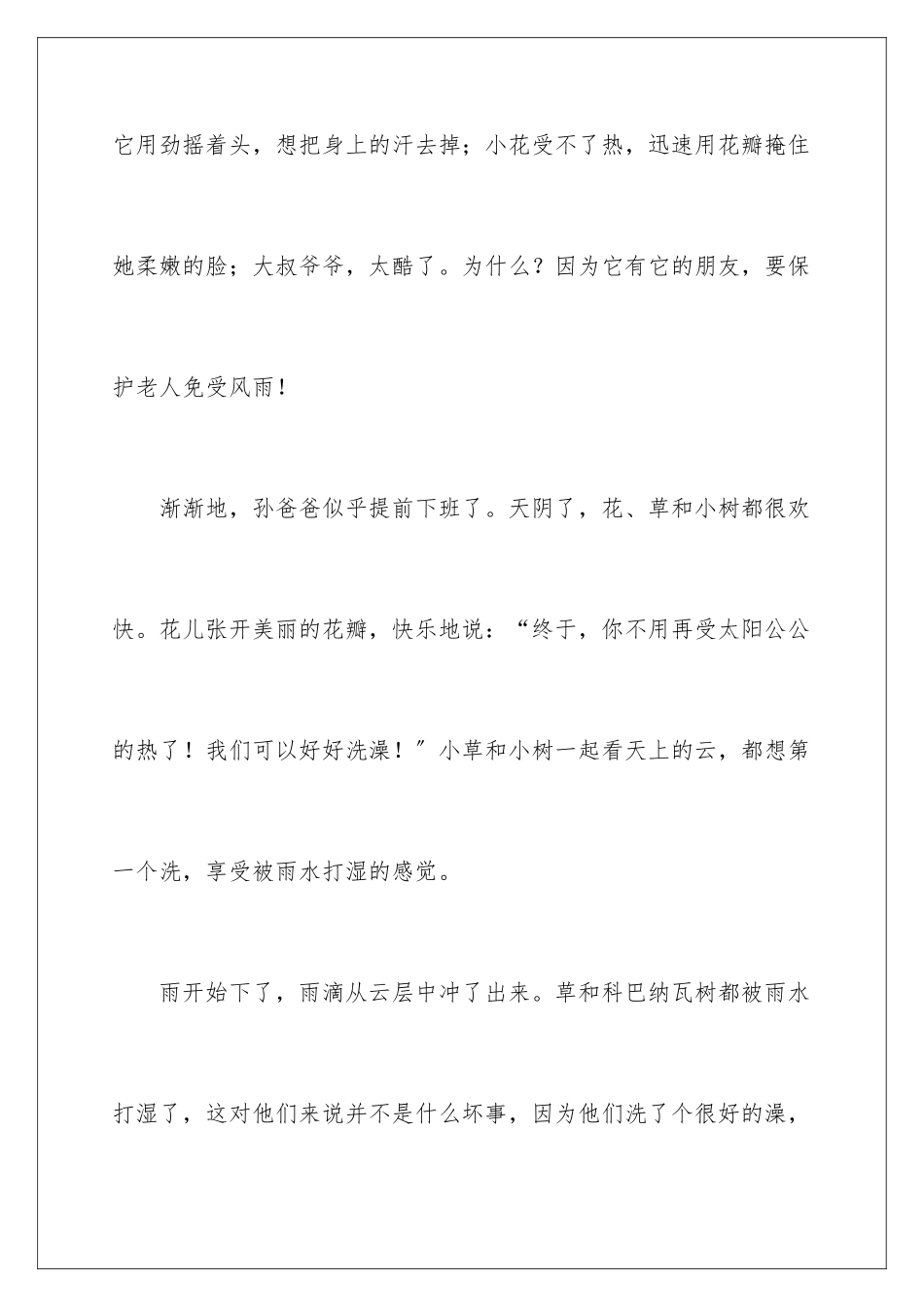 2024年五年级说明文集合15篇_第2页