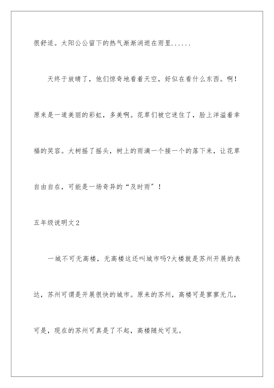 2024年五年级说明文集合15篇_第3页