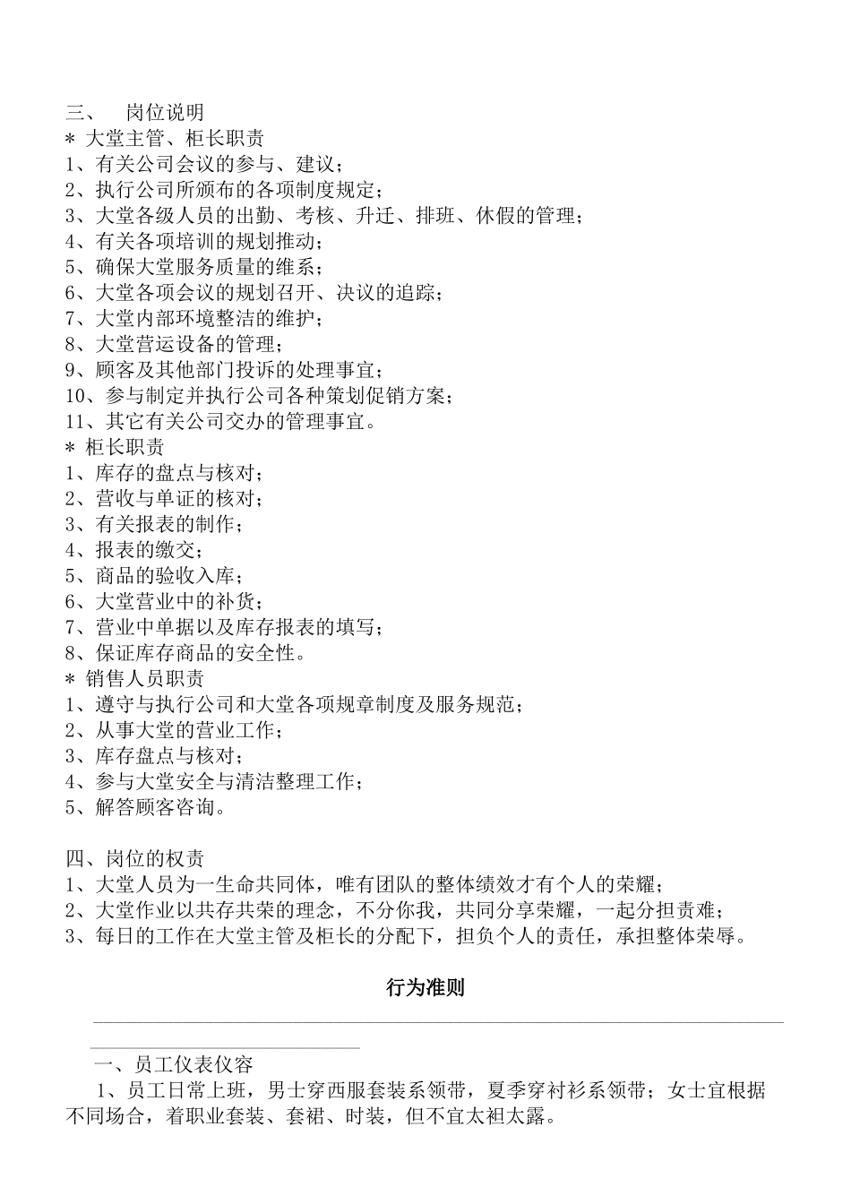 【2022精编】首饰公司内部员工手册_第2页