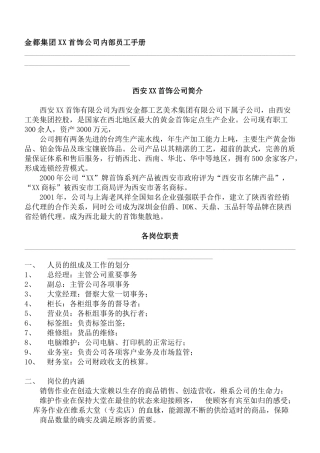 【2022精编】首饰公司内部员工手册