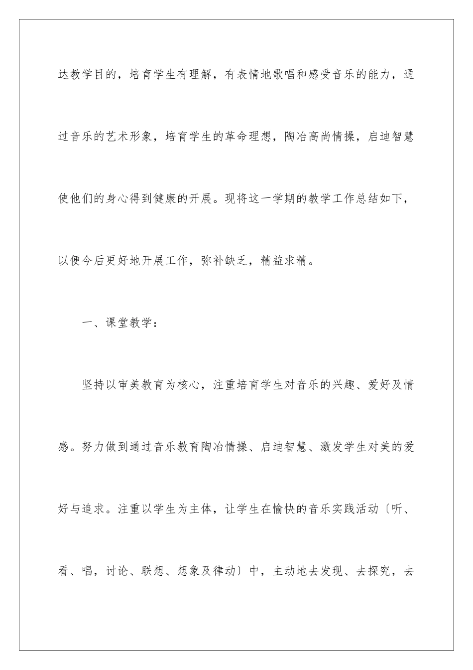 2024年五年级音乐教学工作总结范文合集七篇_第2页