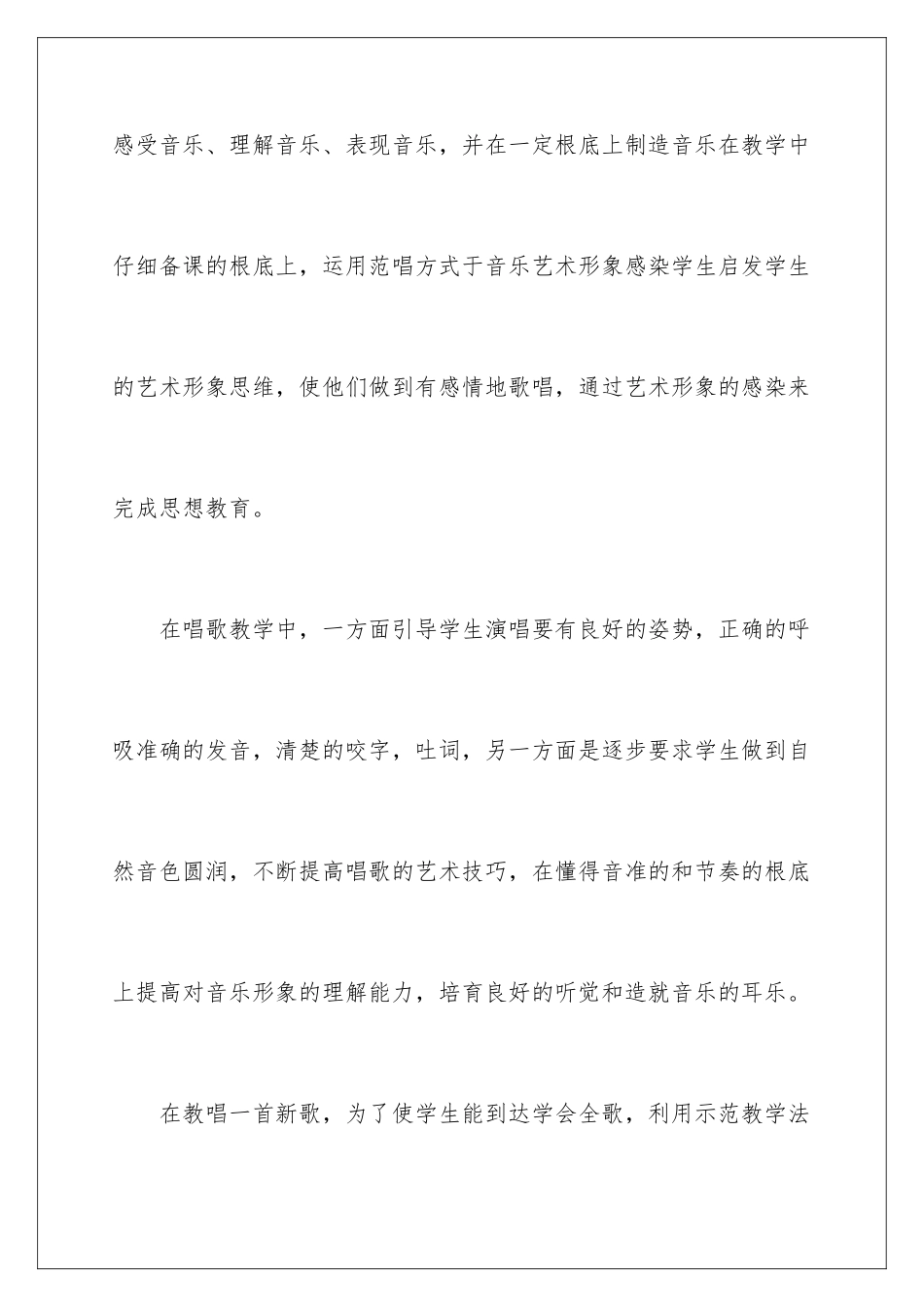 2024年五年级音乐教学工作总结范文合集七篇_第3页