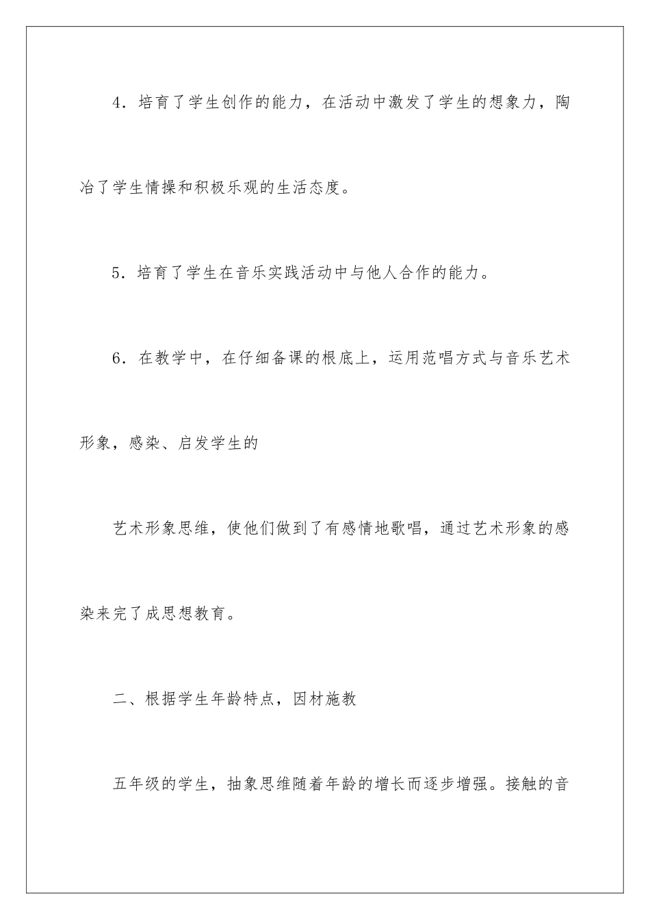 2024年五年级音乐教学总结汇总5篇_第3页