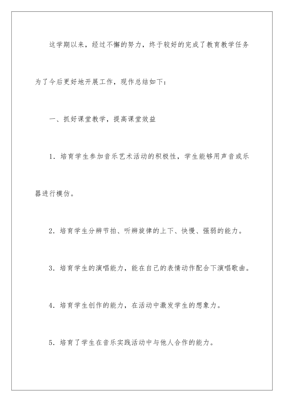 2024年五年级音乐教学工作总结集锦5篇_第2页