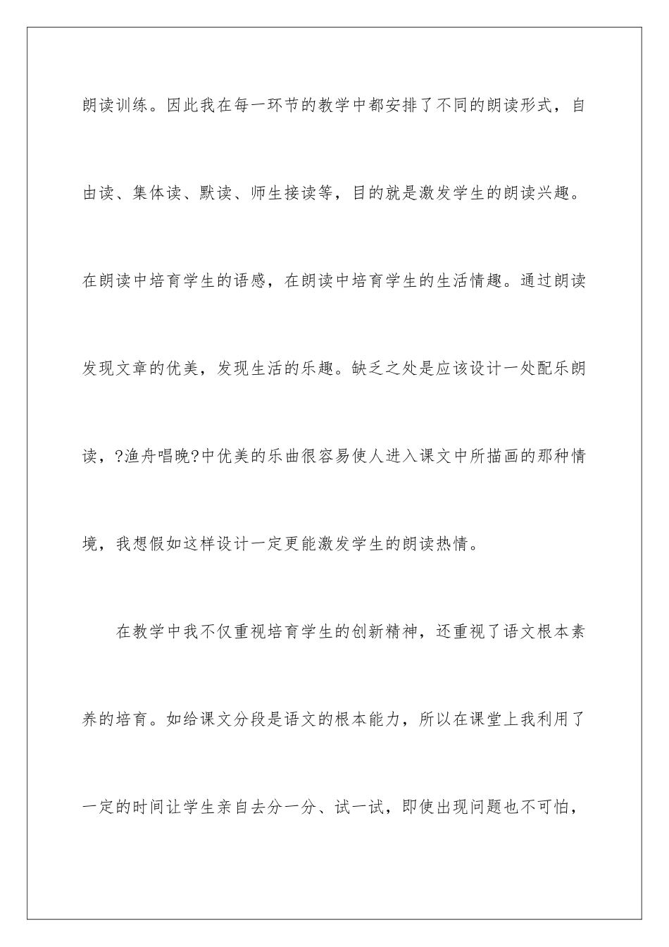 2024年五彩池教学反思_第3页