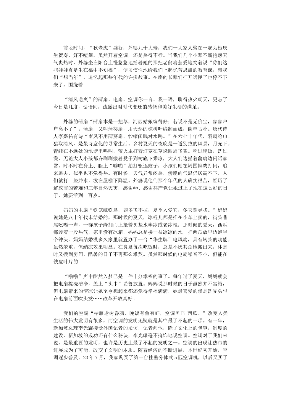2024年五篇汇总新中国成立70周年征文_第2页