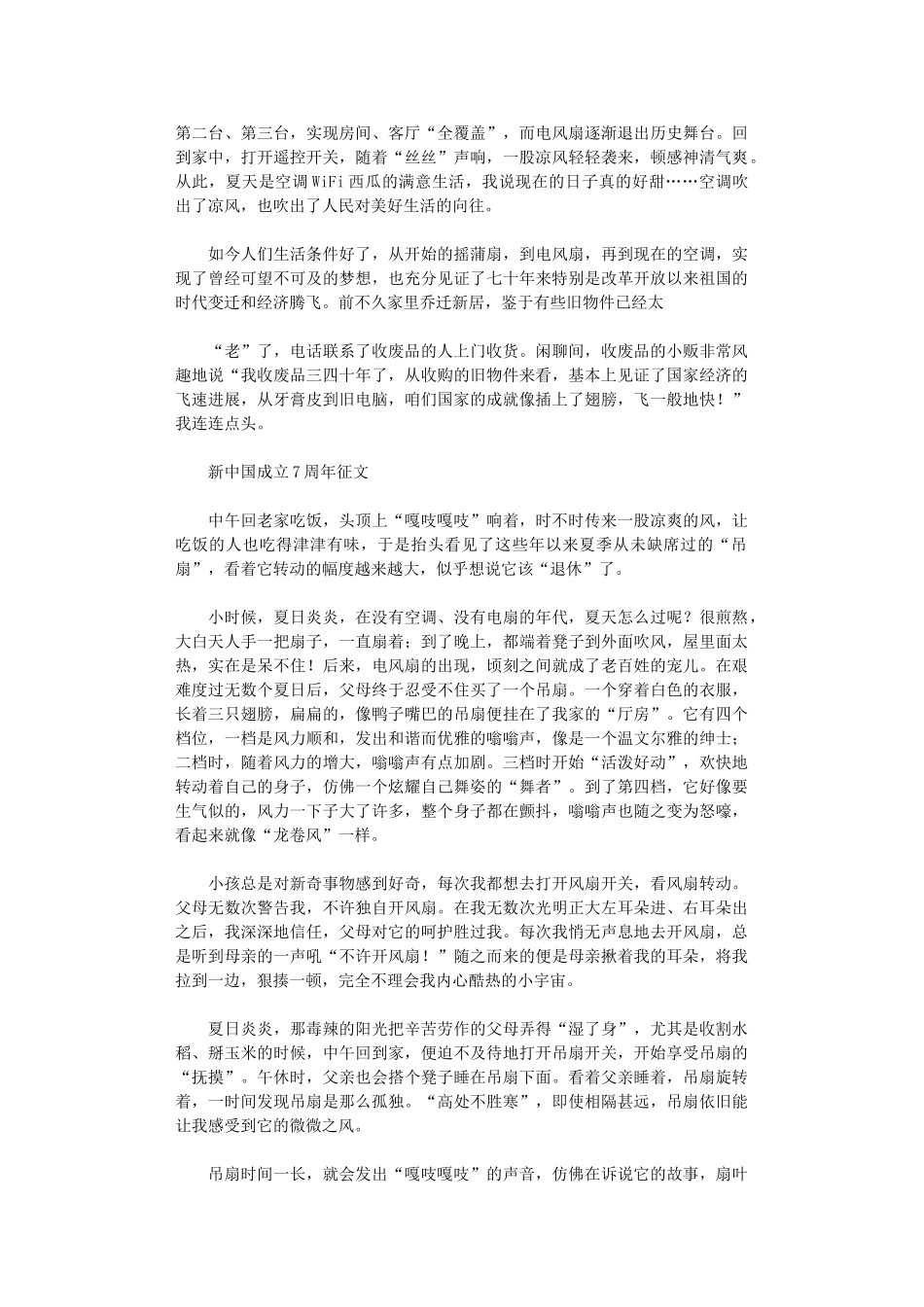 2024年五篇汇总新中国成立70周年征文_第3页