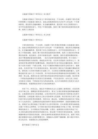 2024年五篇汇总新中国成立70周年征文