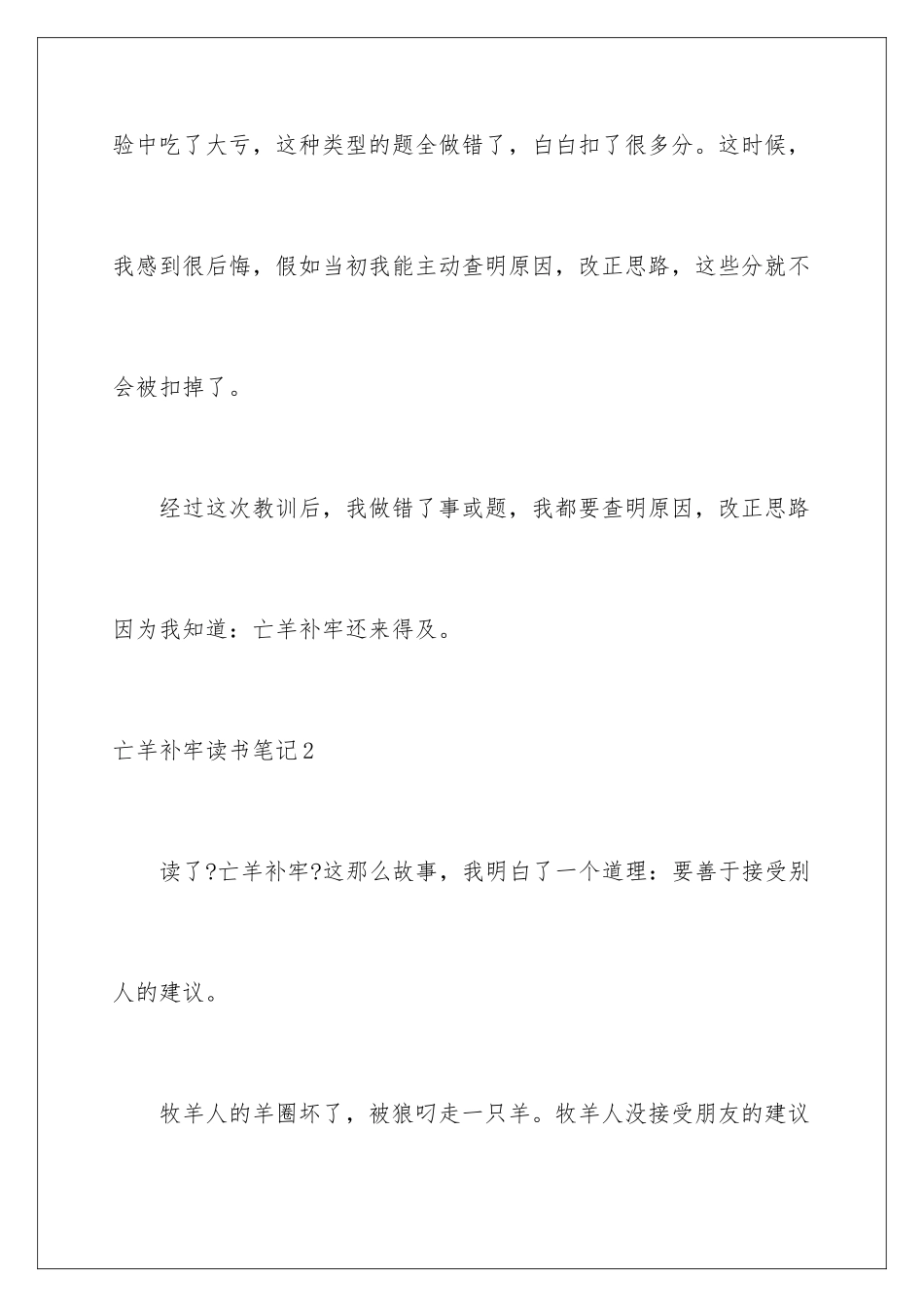 2024年亡羊补牢读书笔记_第2页