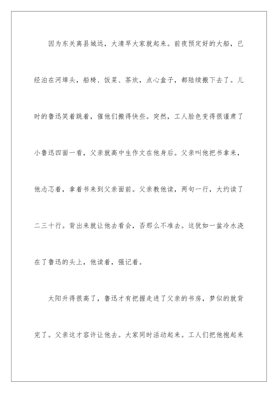 2024年五猖会读后感_第2页