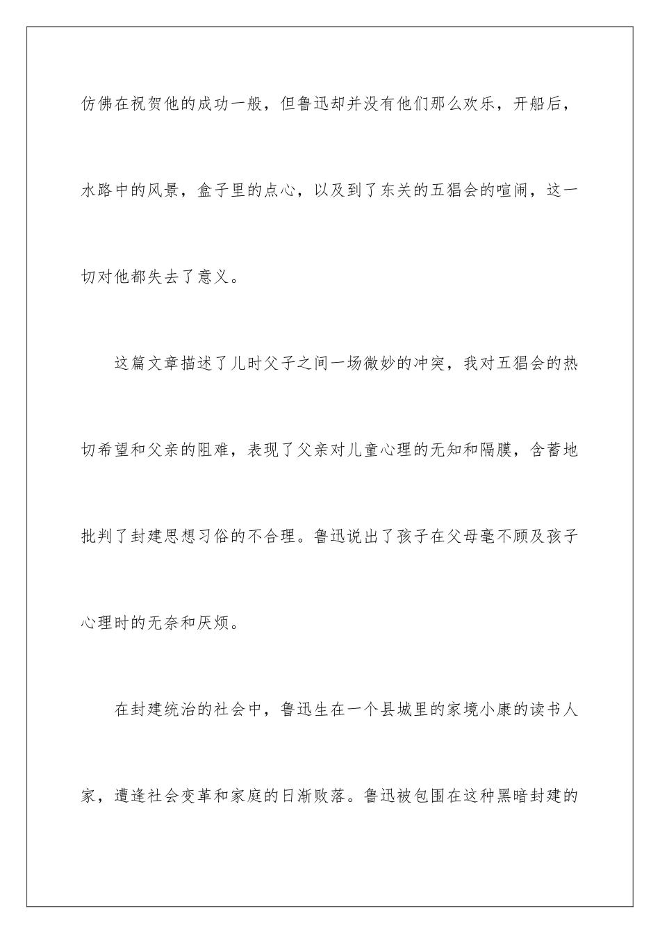2024年五猖会读后感_第3页