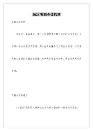 2024年五猖会读后感