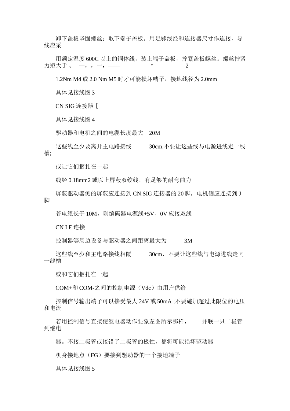 2024年交流伺服电机驱动器使用说明书._第2页