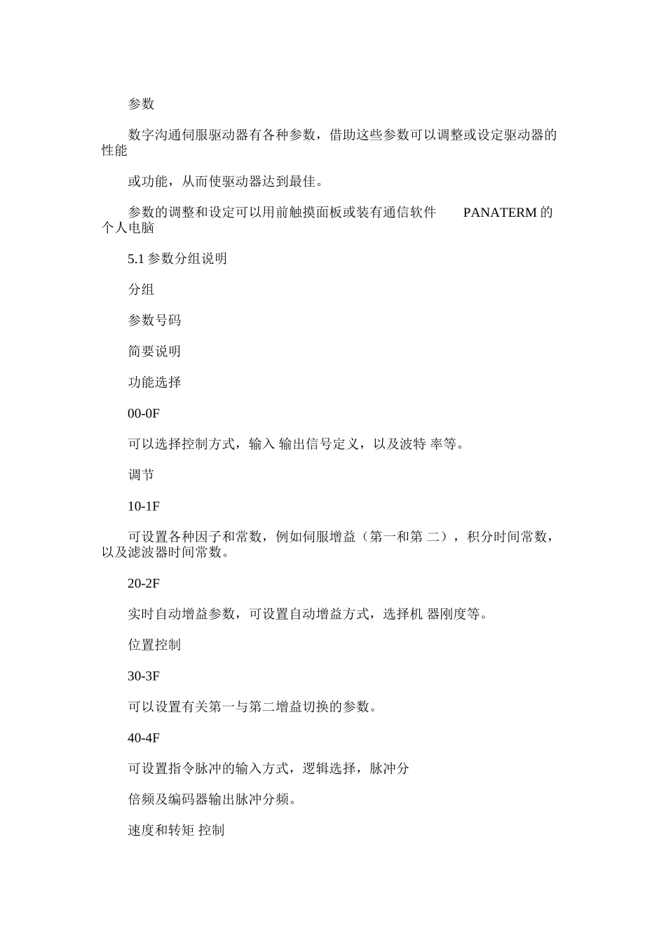 2024年交流伺服电机驱动器使用说明书._第3页