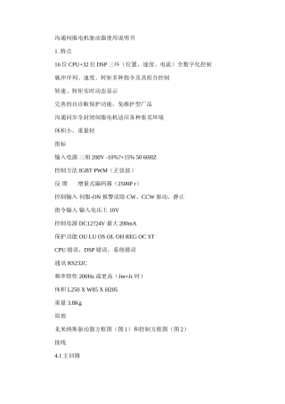 2024年交流伺服电机驱动器使用说明书.