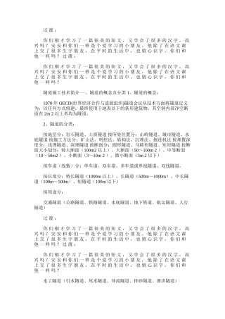 2024年交流会隧道施工技术简介