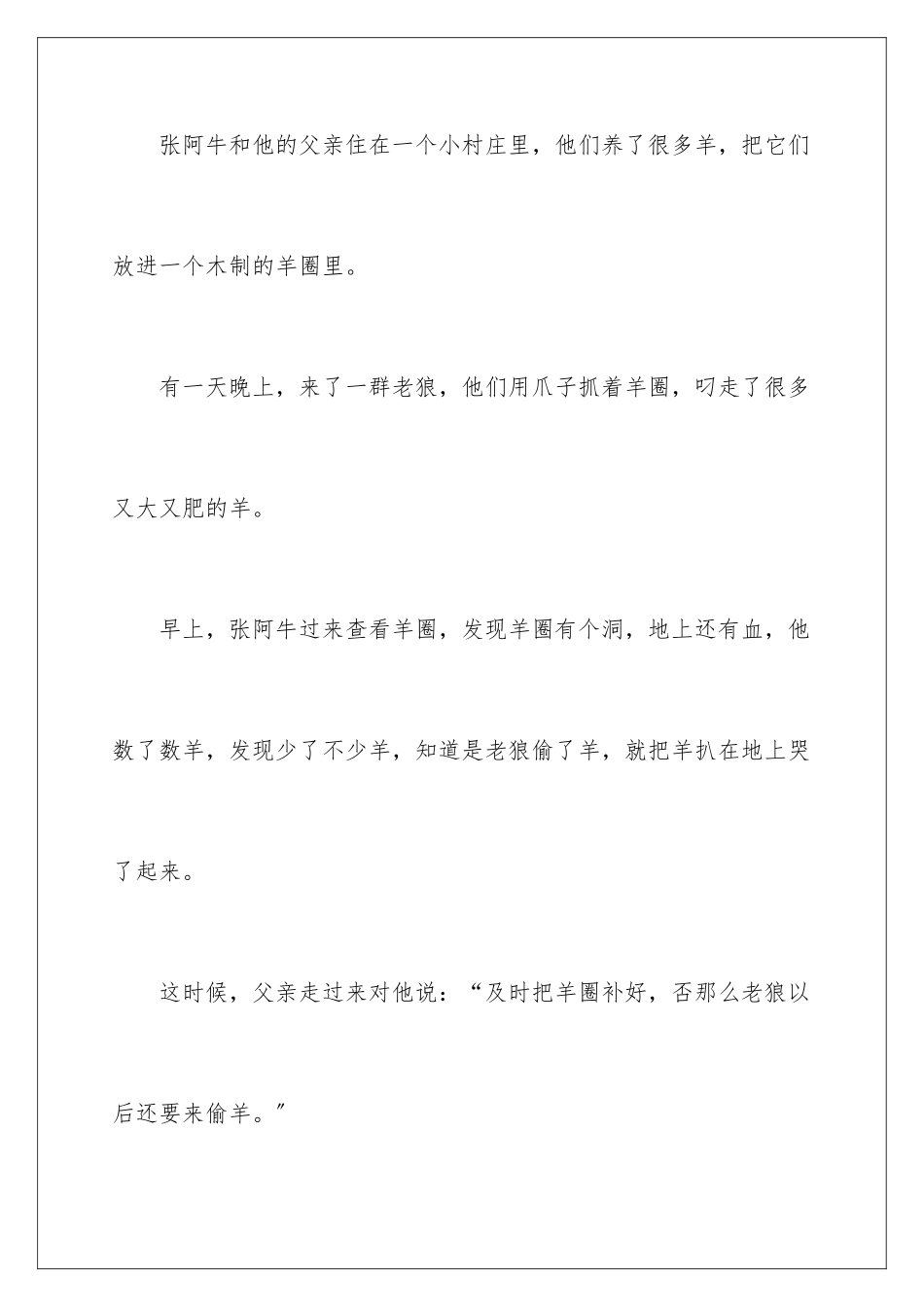 2024年亡羊补牢读后感_第3页