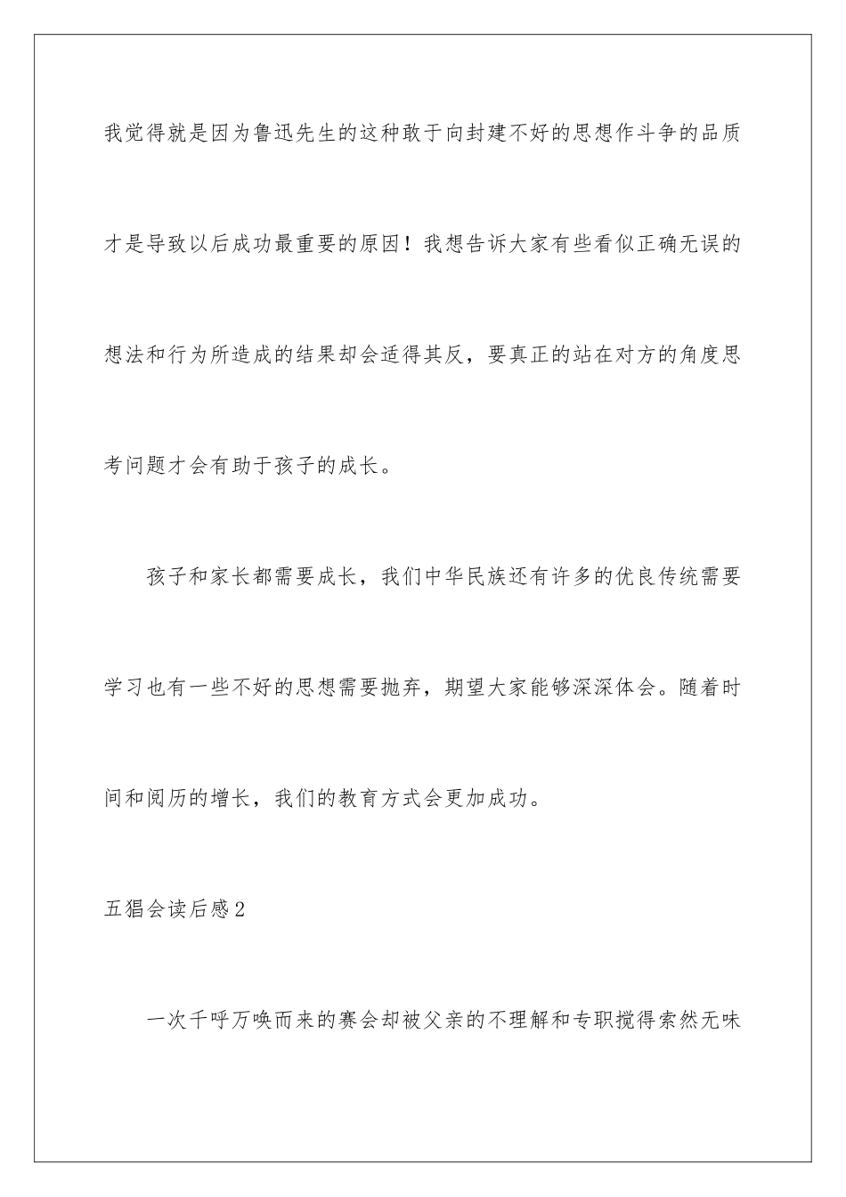 2024年五猖会读后感15篇_第3页