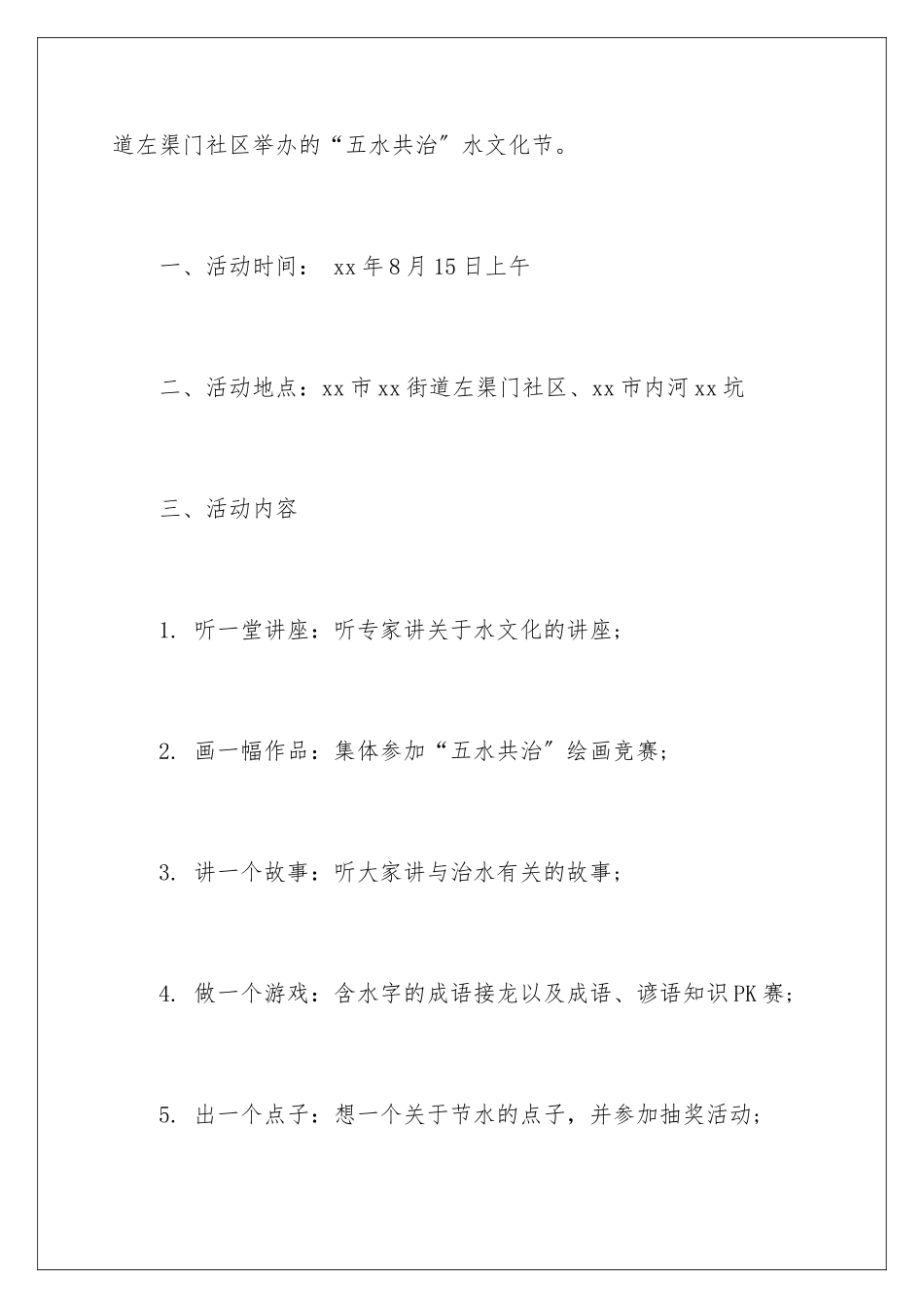 2024年五水共治实践报告_第2页