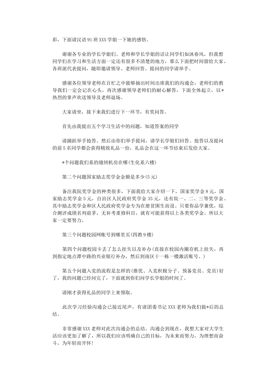 2024年交流会主持词开场白_第2页