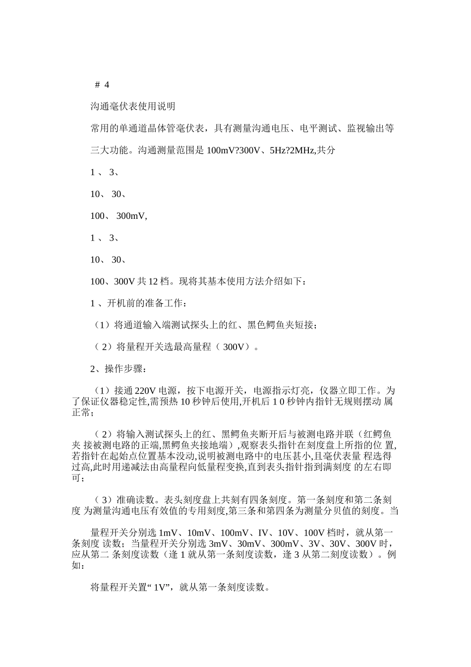 2024年交流毫伏表使用说明1_第1页