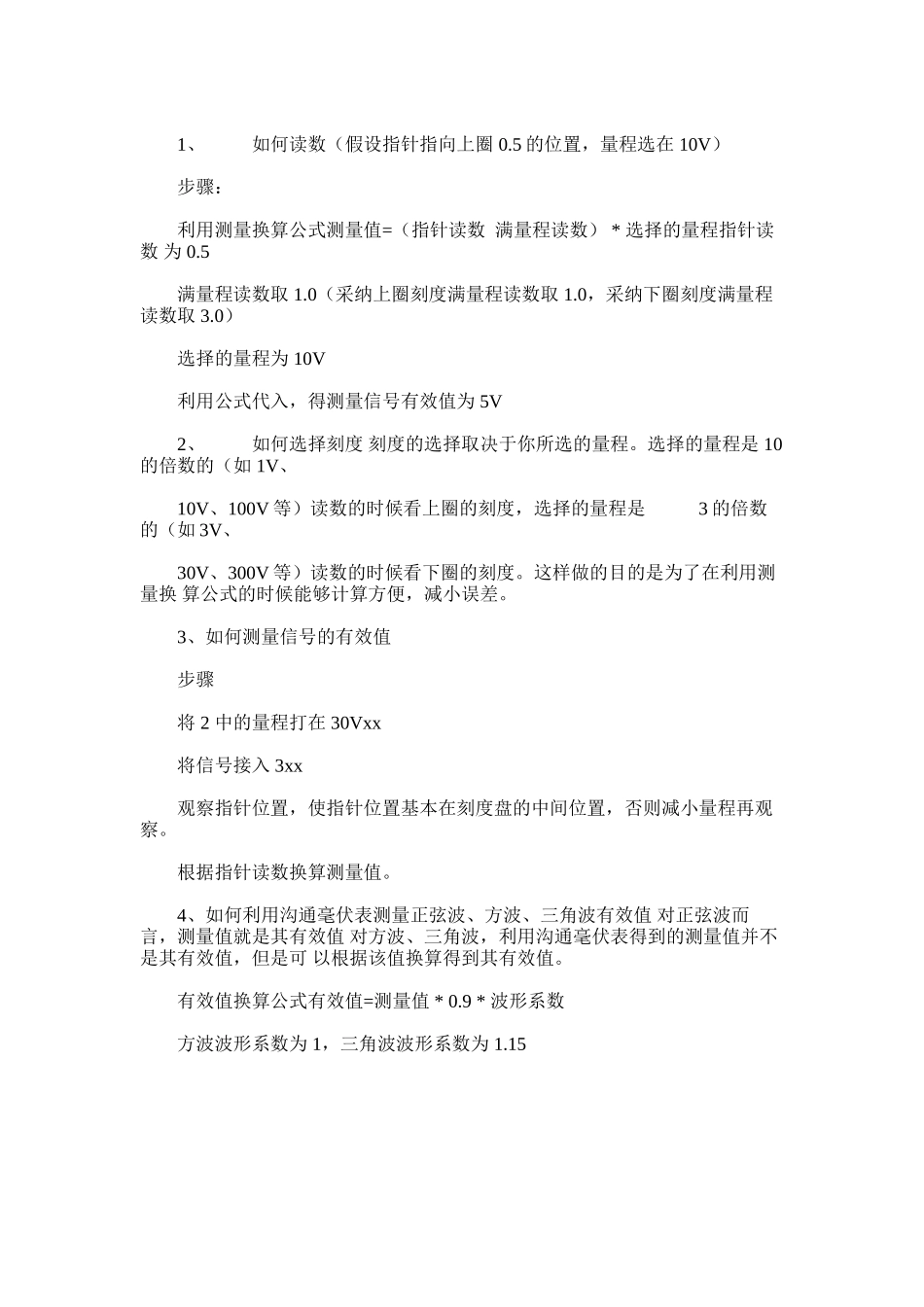 2024年交流毫伏表使用说明1_第3页