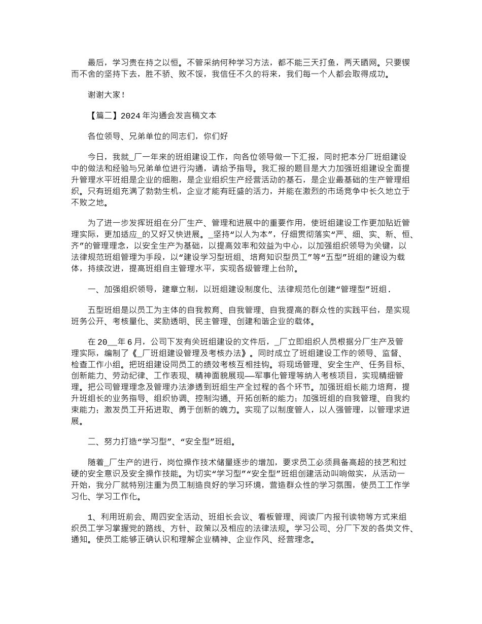 2024年交流会发言稿文本精选4篇_第2页