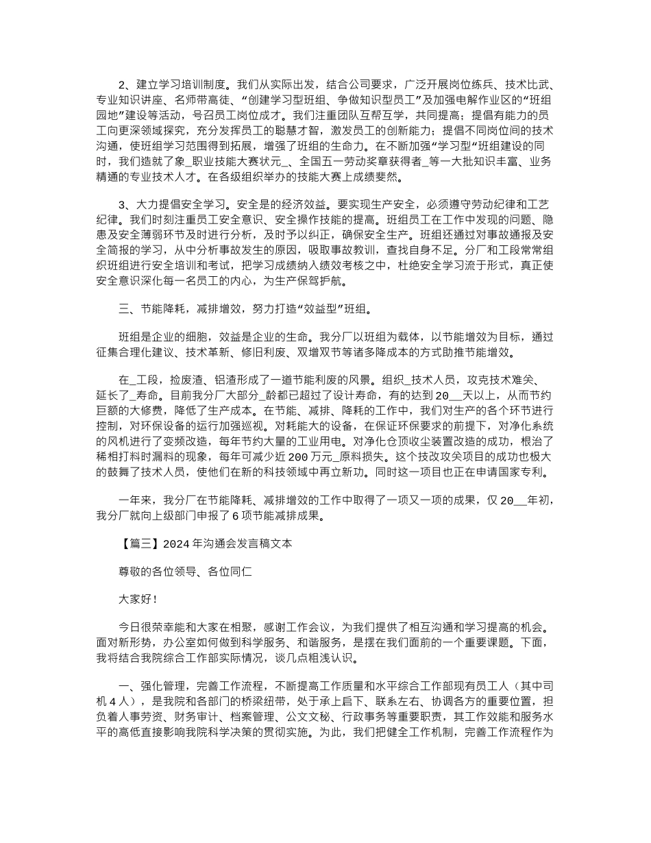 2024年交流会发言稿文本精选4篇_第3页
