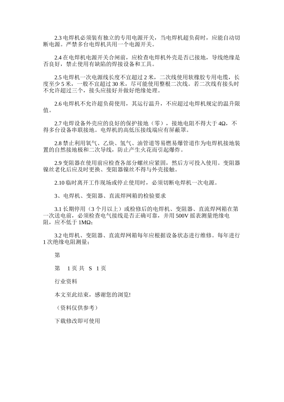 2024年交流耐压试验安全施工作业票_第3页