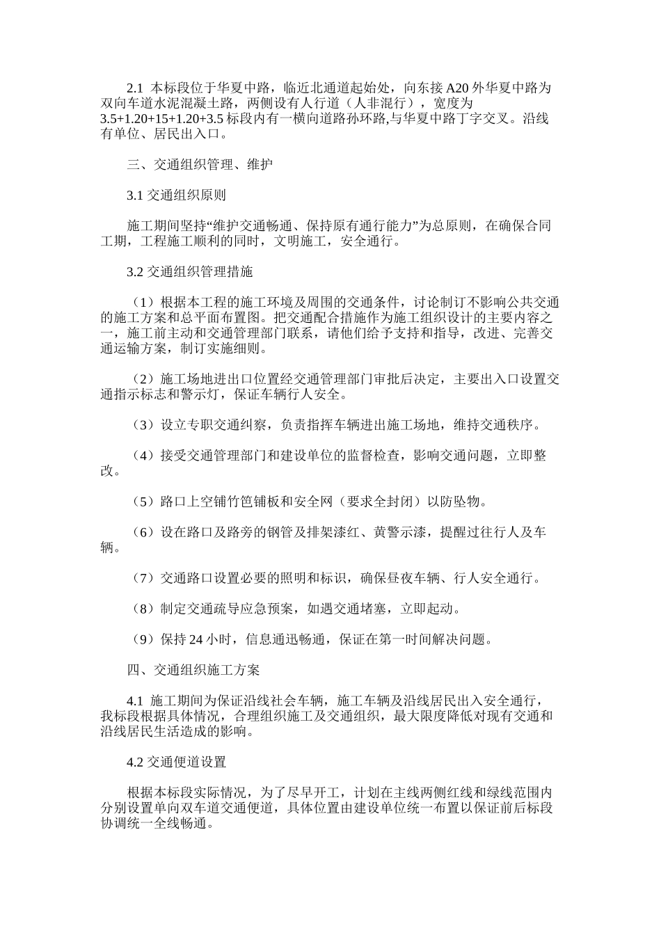 2024年交通便道施工方案_第2页