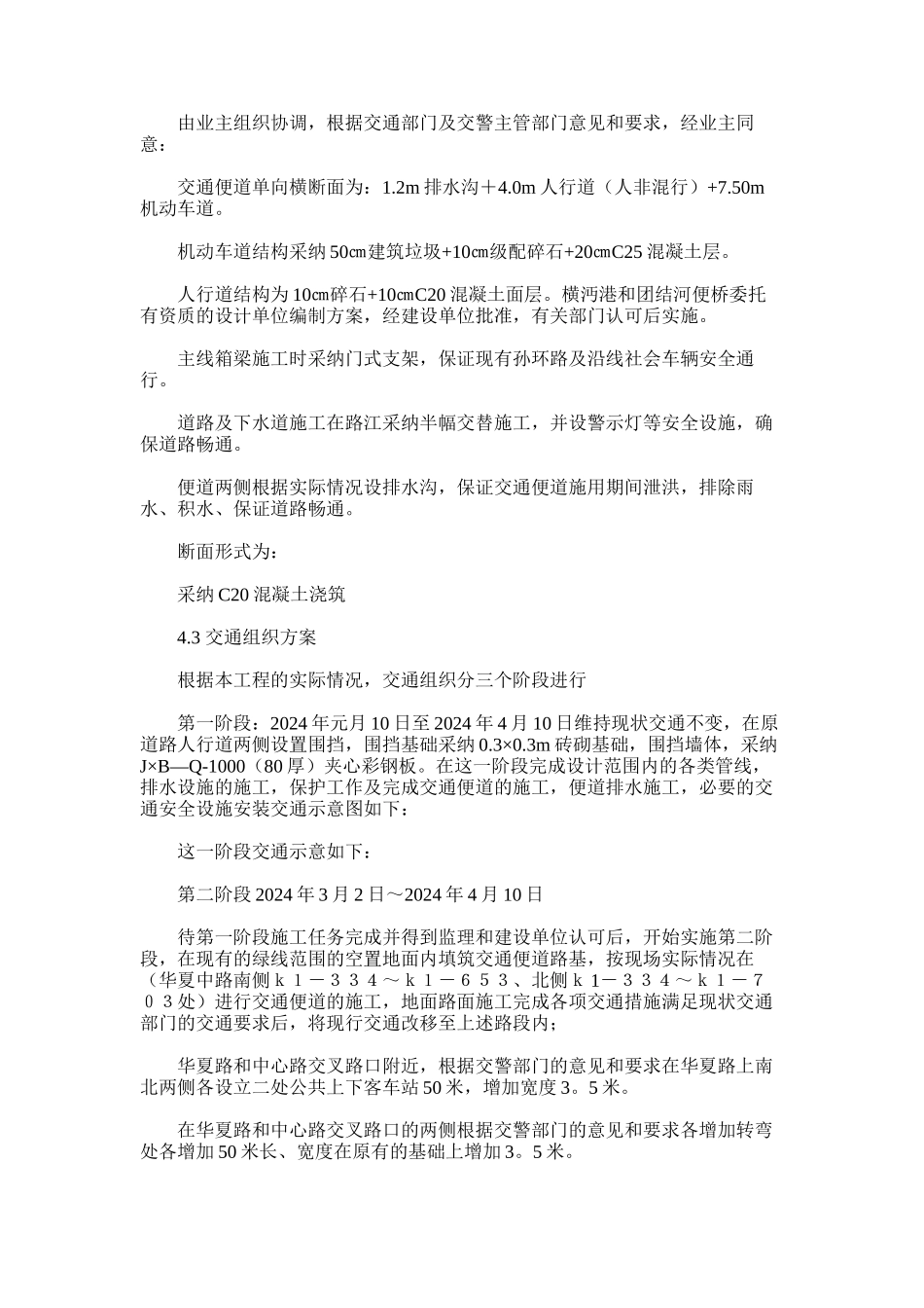 2024年交通便道施工方案_第3页
