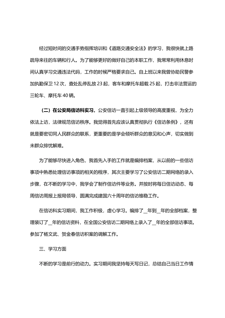 2024年交警工作心得体会范文大全_第2页