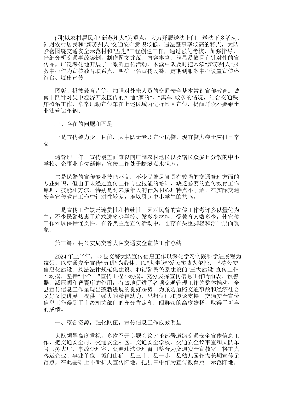 2024年交警大队交通安全宣传工作总结_第3页