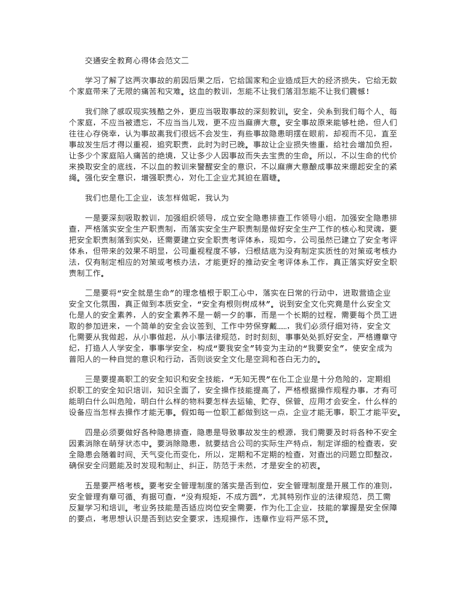 2024年交通安全教育心得体会范文四篇_第2页
