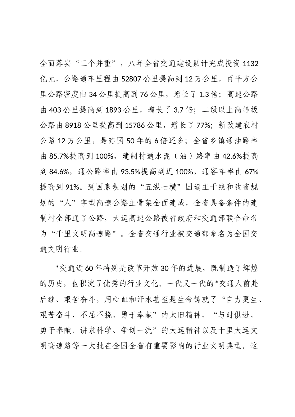 2024年交通厅文化建设及规范化管理讲话_第2页