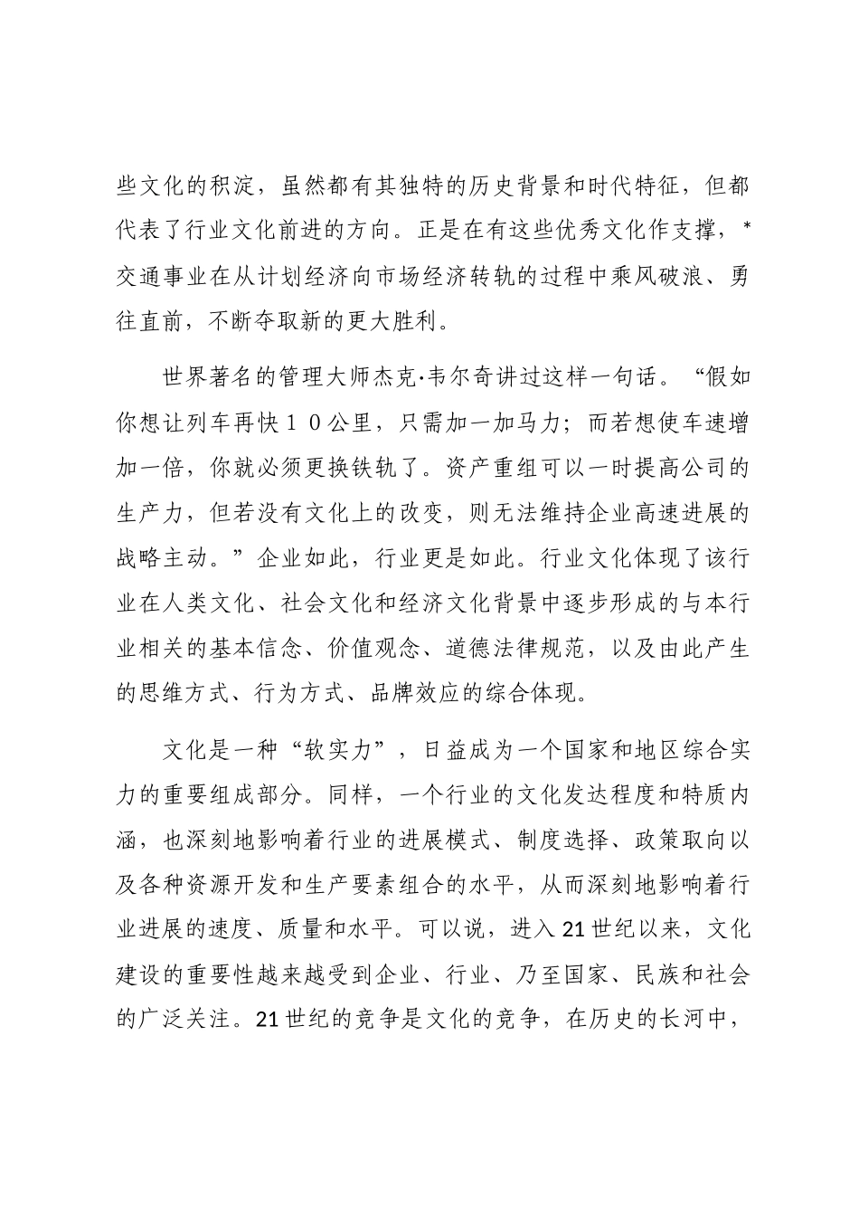 2024年交通厅文化建设及规范化管理讲话_第3页