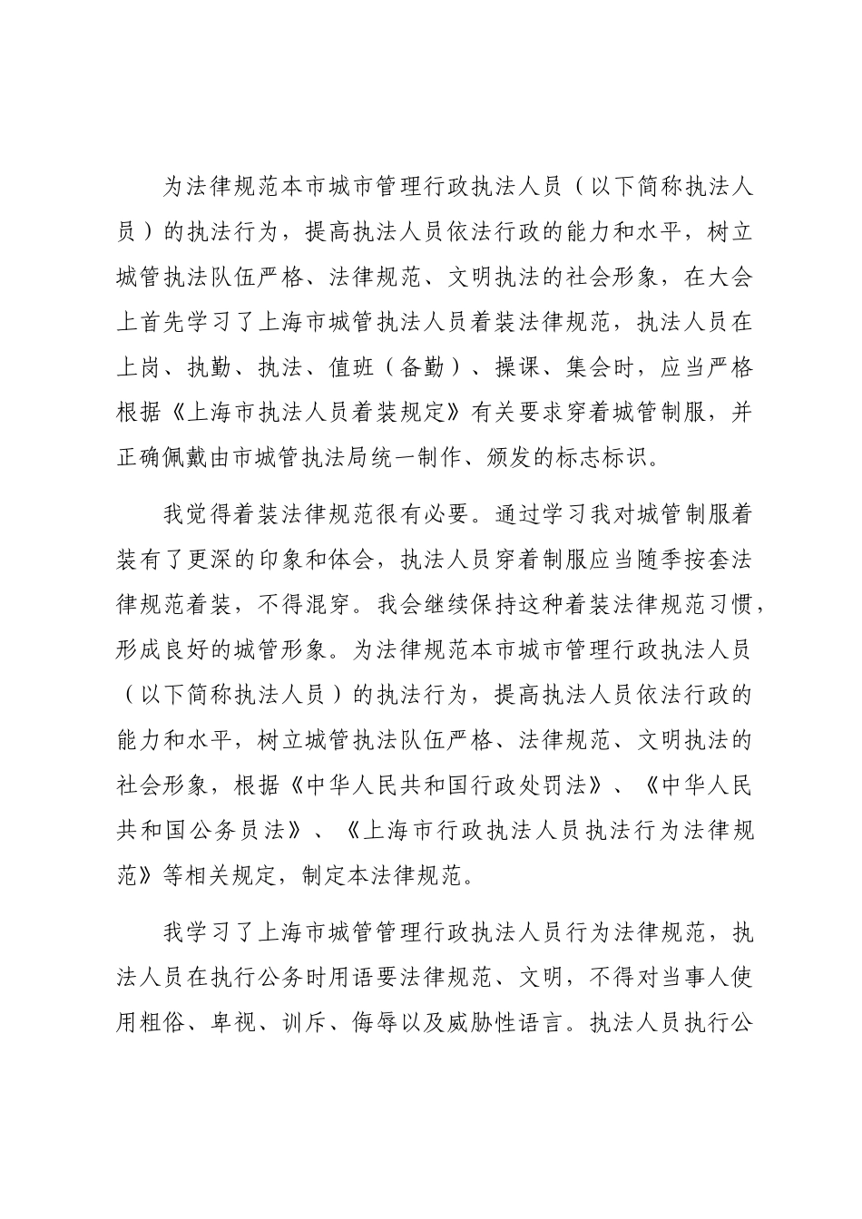 2024年交警纪律作风整顿心得总结word版_第3页