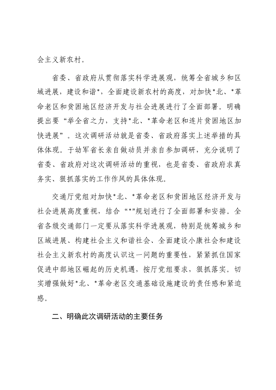 2024年交通专项调研工作会议讲话稿_第2页