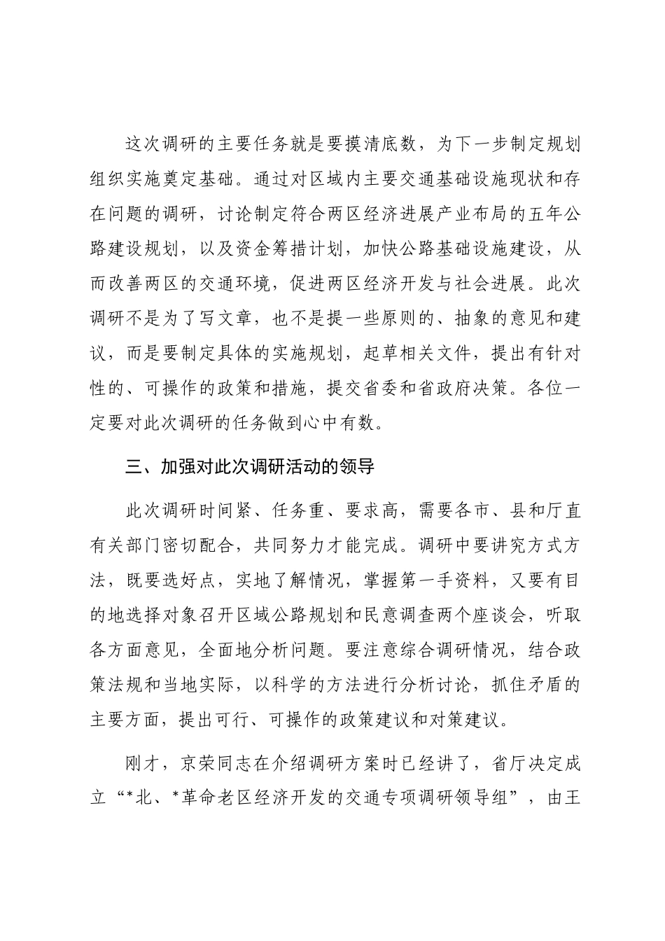 2024年交通专项调研工作会议讲话稿_第3页