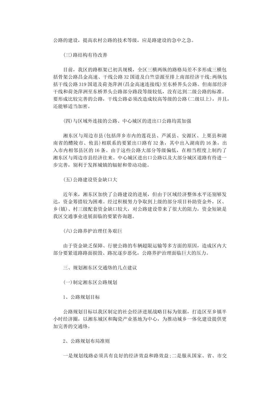 2024年交通事情调研报告_第2页